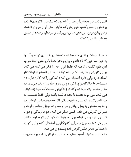 خاطرات روسپیان سودا زده من - نمونه اول - جزیره کتاب های الکترونیکی